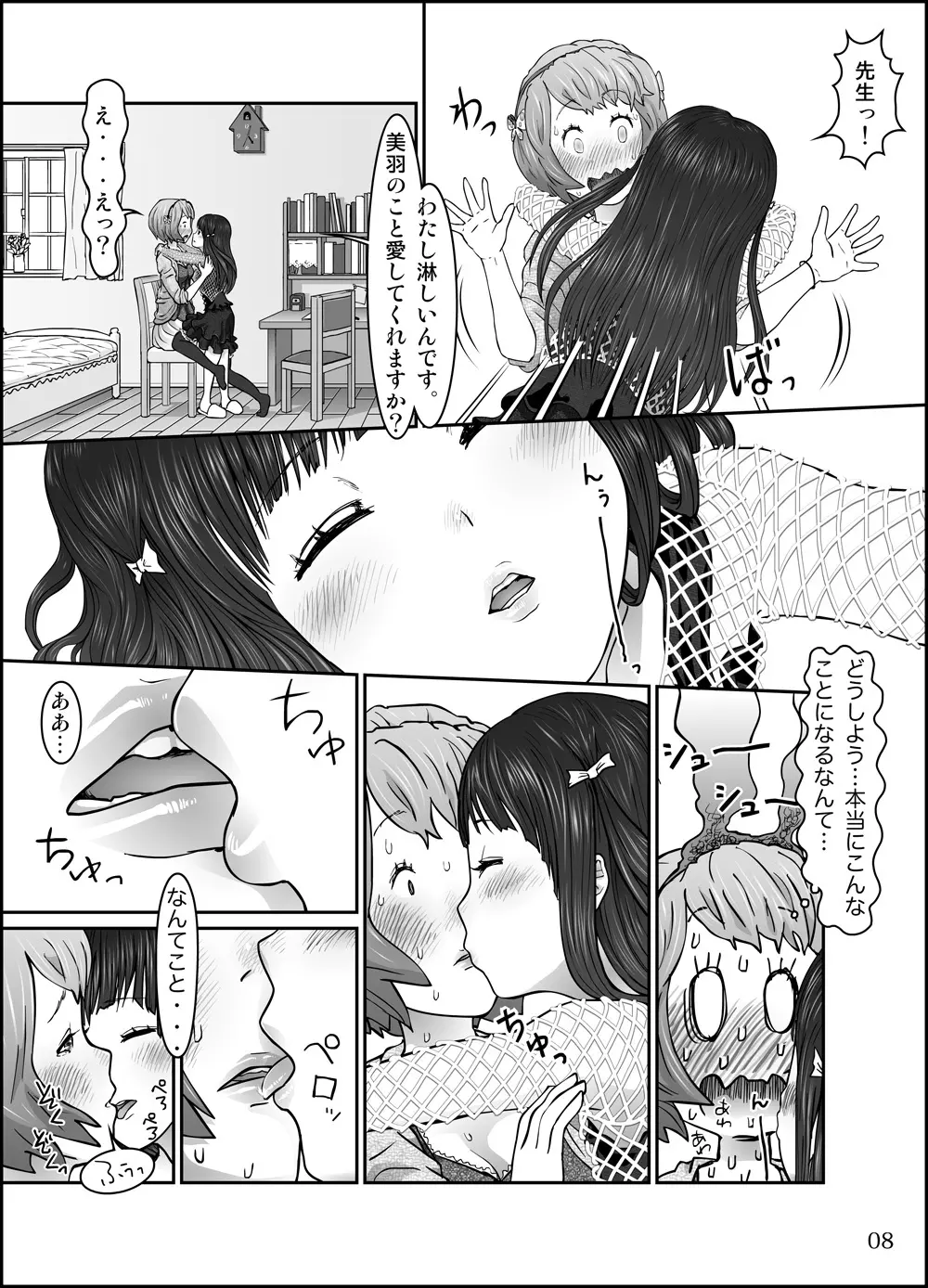 思春の棘 - page10