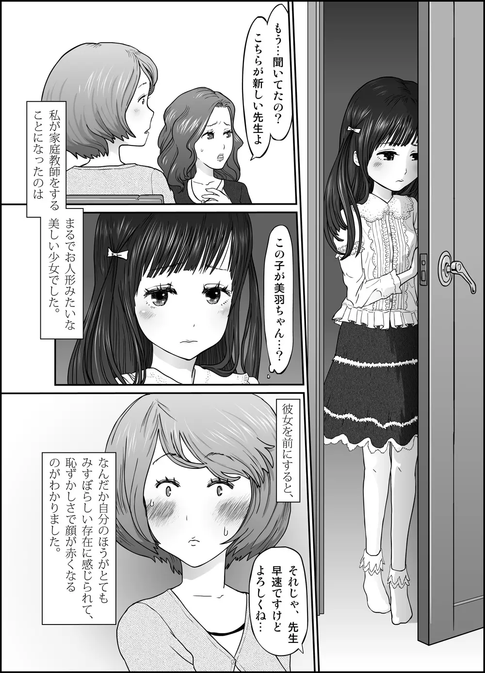 思春の棘 - page4