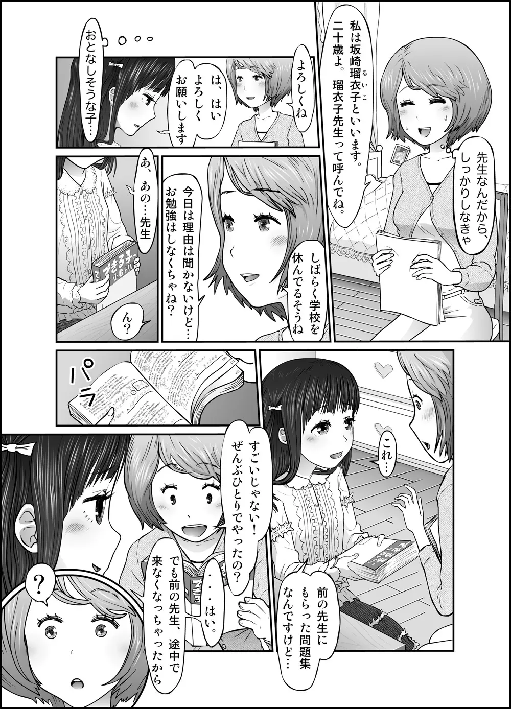 思春の棘 - page5