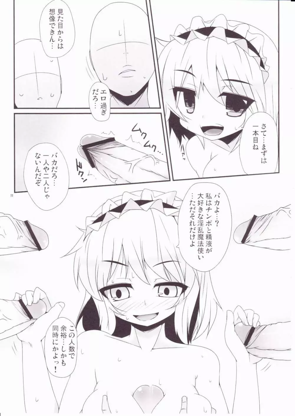 マガトロル 〜痛恨の一撃〜 - page10