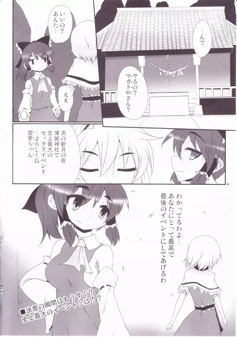 マガトロル 〜痛恨の一撃〜 - page23