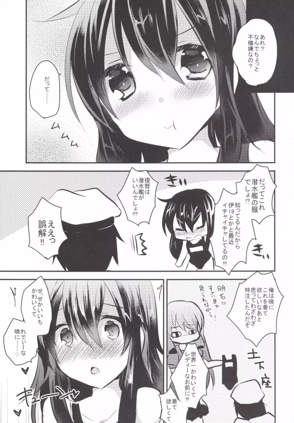 軽率にスク水 - page6