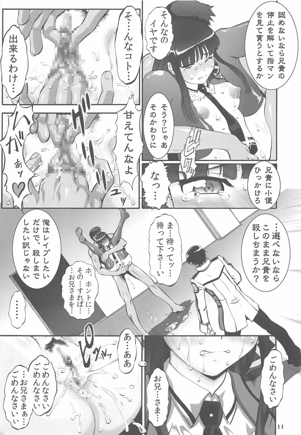 阿呆か放蕩の劣情性 - page10