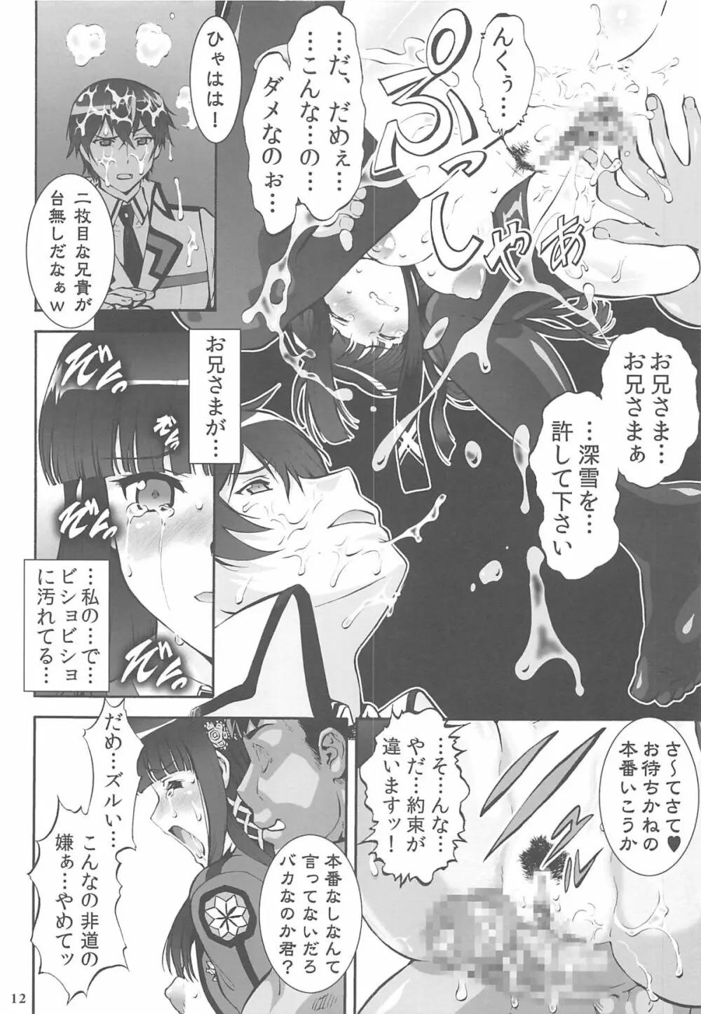 阿呆か放蕩の劣情性 - page11