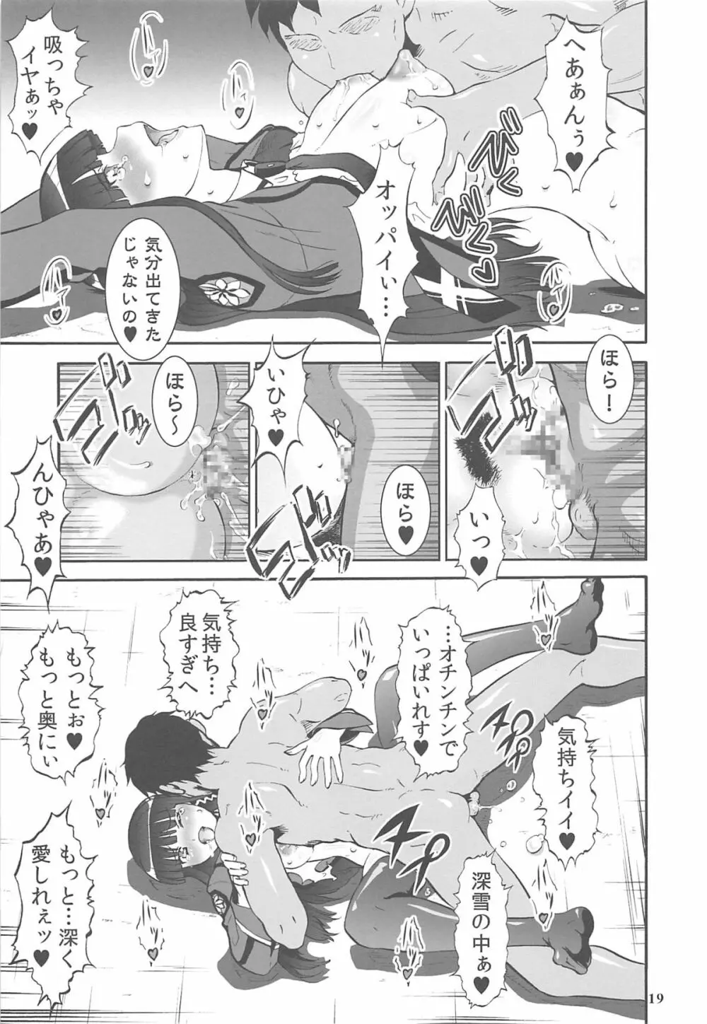 阿呆か放蕩の劣情性 - page18