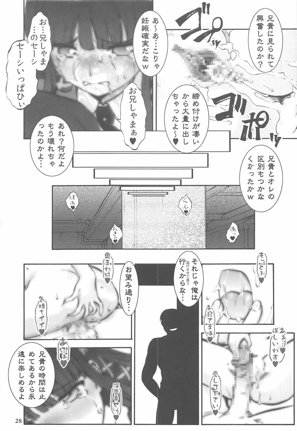 阿呆か放蕩の劣情性 - page27