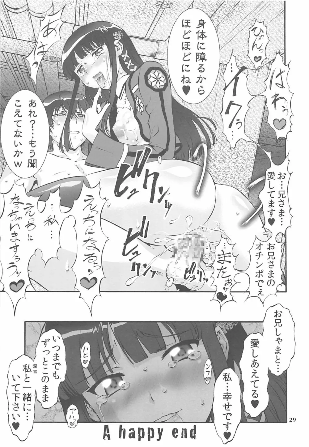 阿呆か放蕩の劣情性 - page28