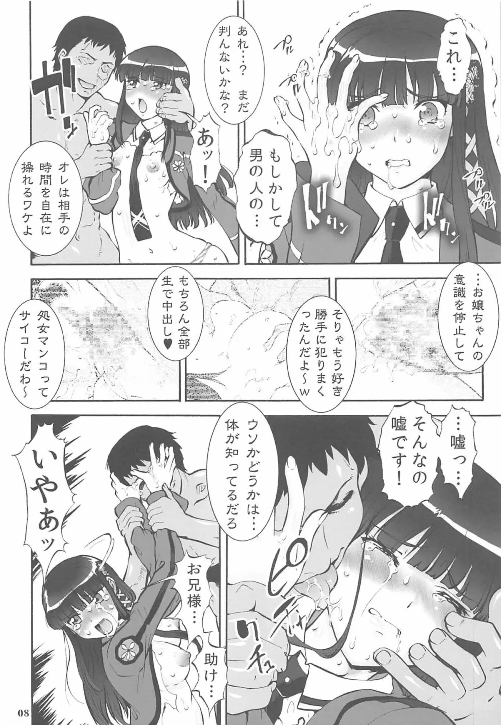 阿呆か放蕩の劣情性 - page7