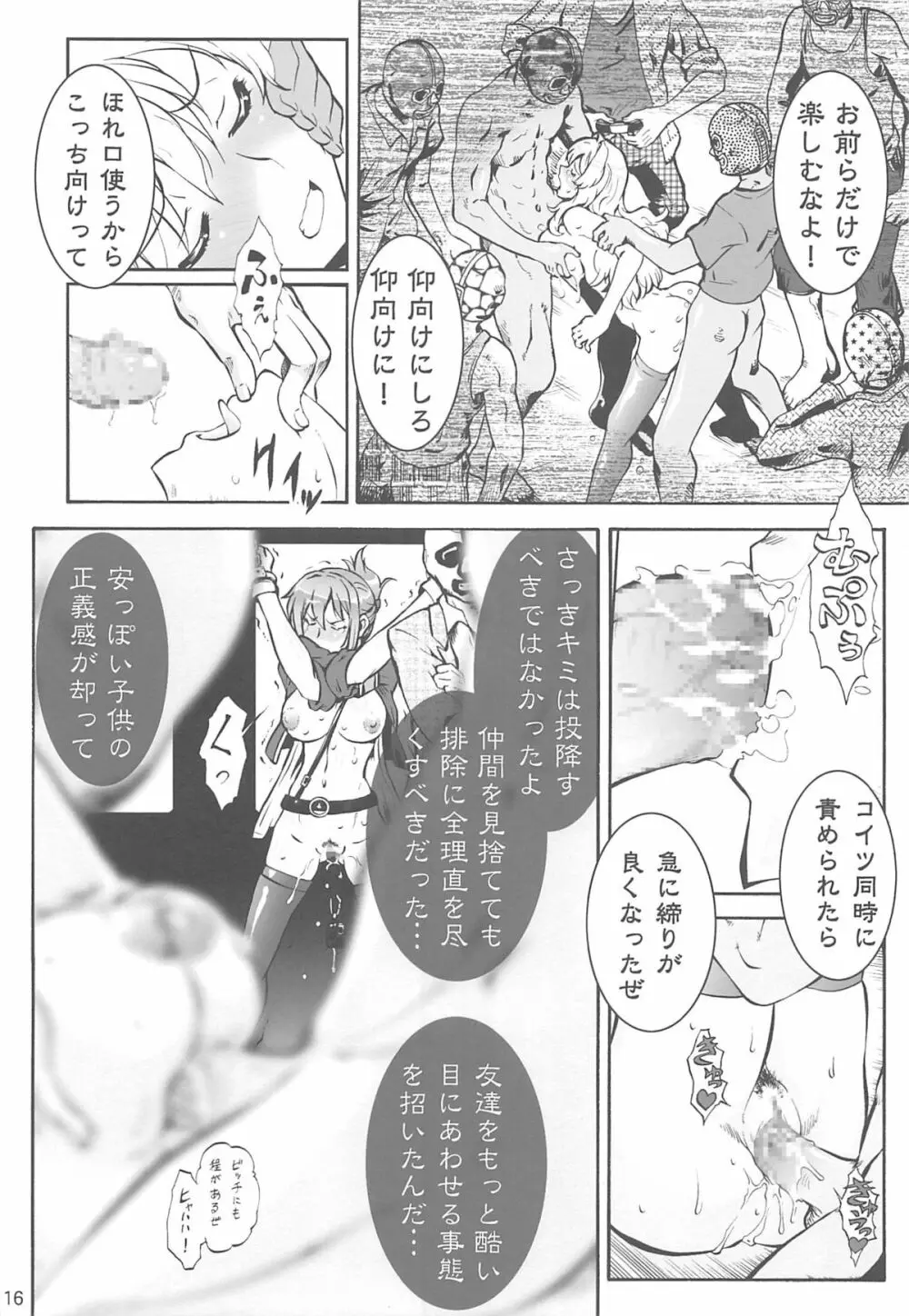 RAPE WANT'S レイプウォントゥ - page15