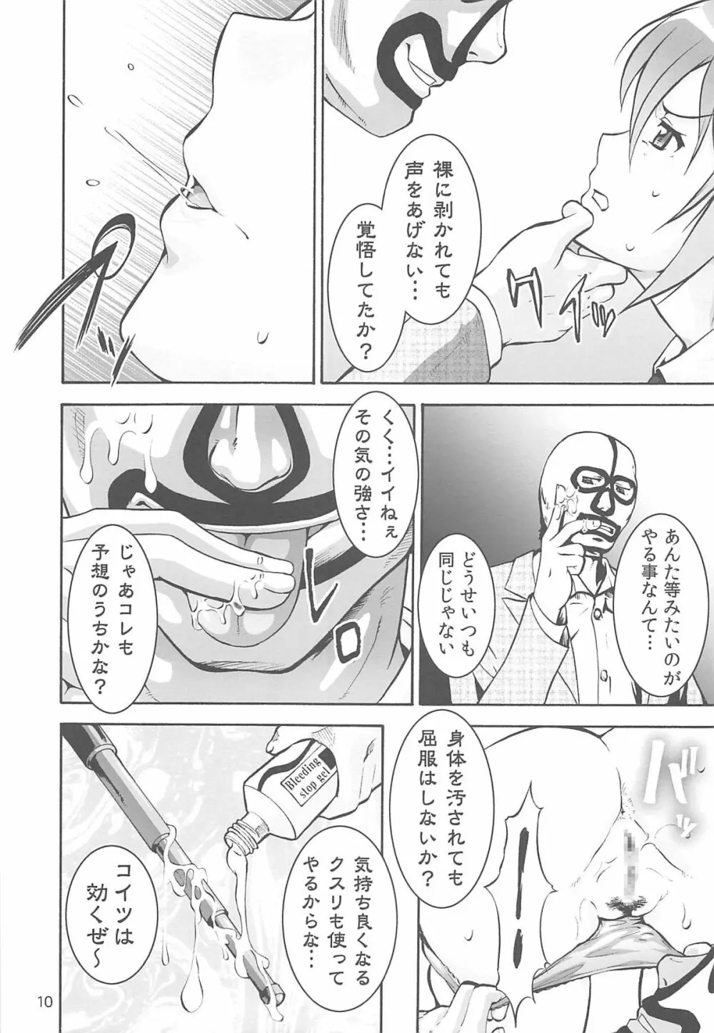 RAPE WANT'S レイプウォントゥ - page9