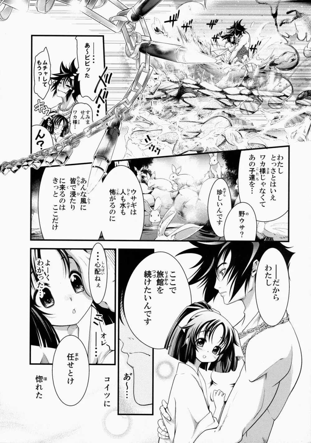 ご奉仕女将と若様と - page24