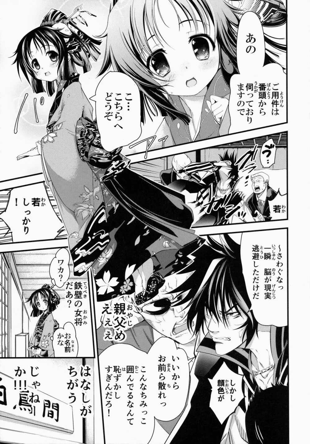 ご奉仕女将と若様と - page4