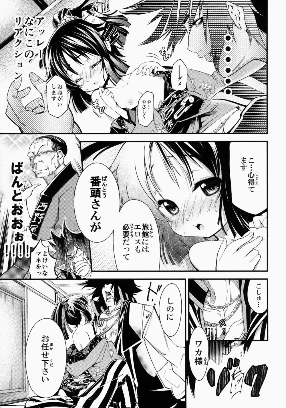 ご奉仕女将と若様と - page8