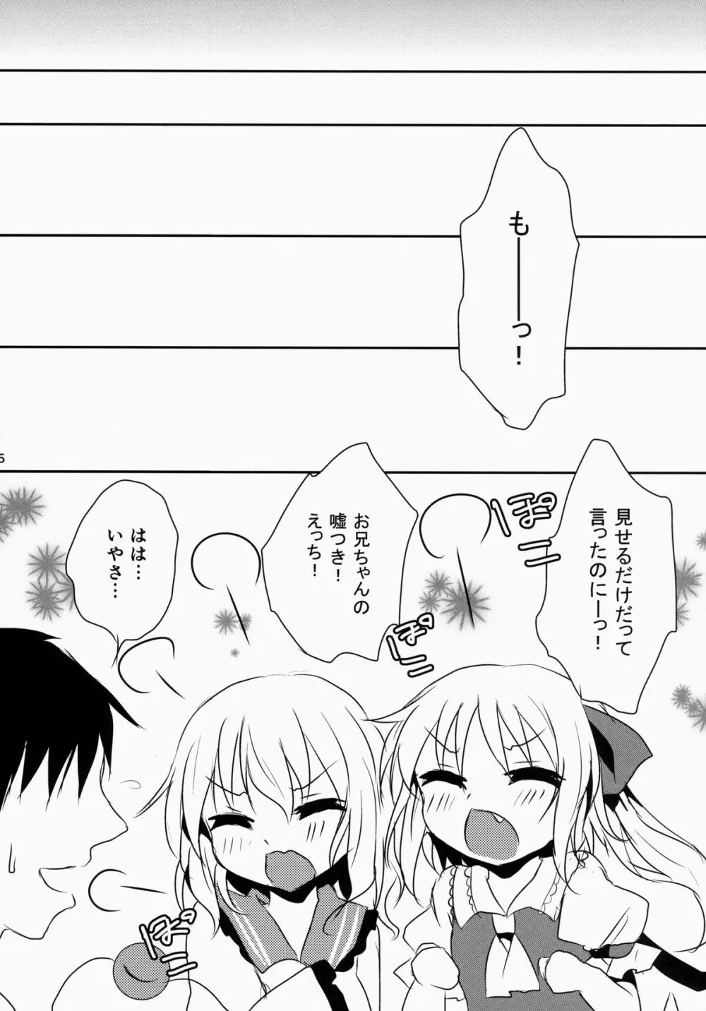 ごっくん♡こいフラみるく - page17