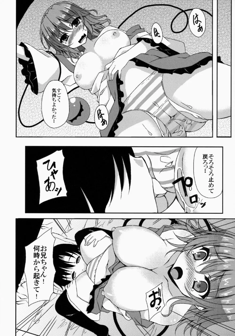 こいおな - page13