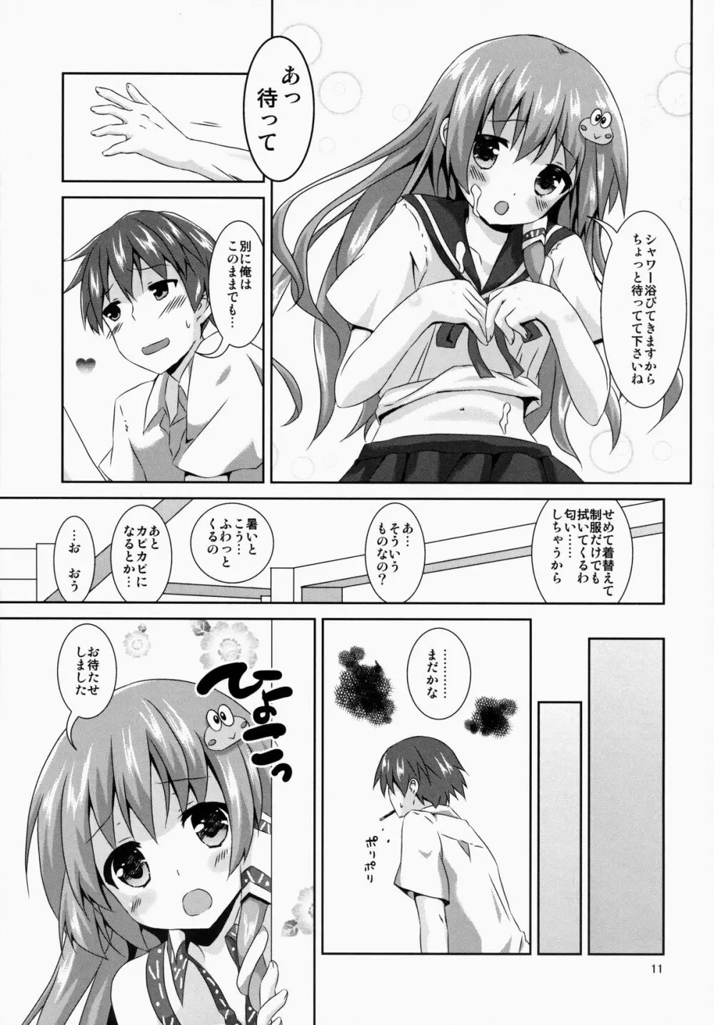 早苗さん きゃわわ - page11