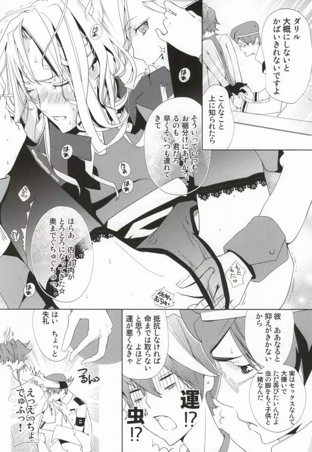 残酷の劇場 - page11