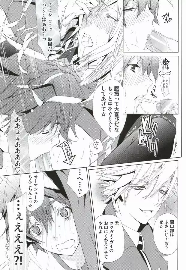 残酷の劇場 - page20