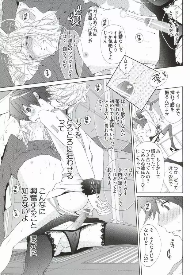 残酷の劇場 - page24