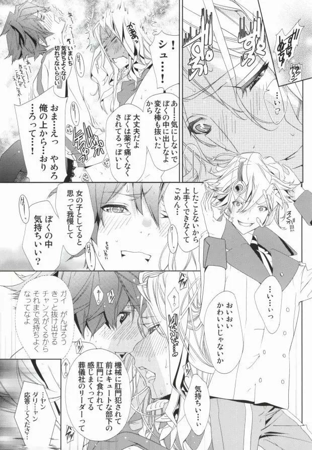 残酷の劇場 - page26