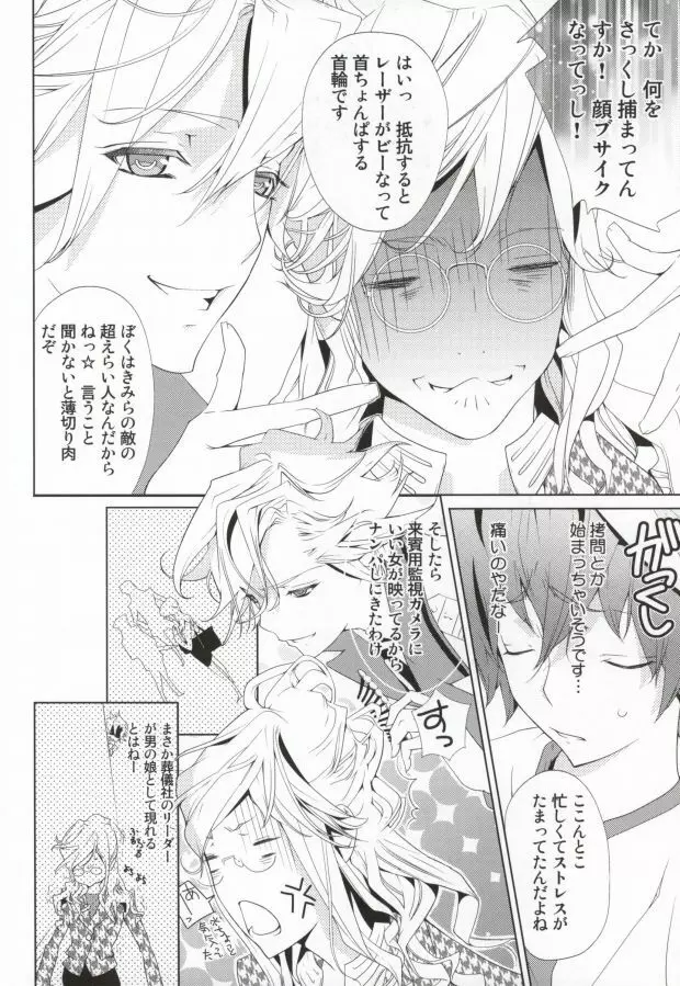 残酷の劇場 - page7