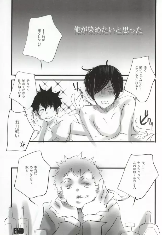 青い春。 - page20