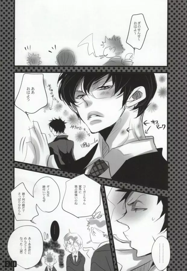 青い春。 - page21