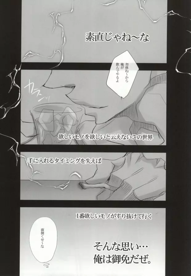 青い春。 - page6