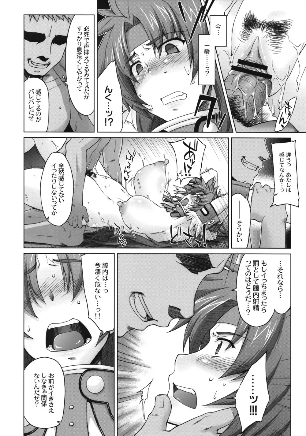 リス輪 ～完全版～ - page19