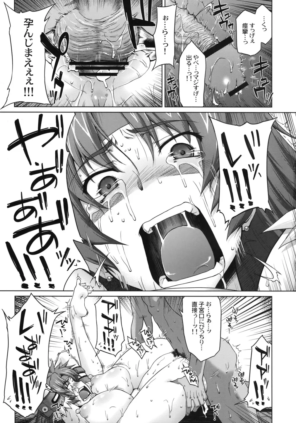 リス輪 ～完全版～ - page34