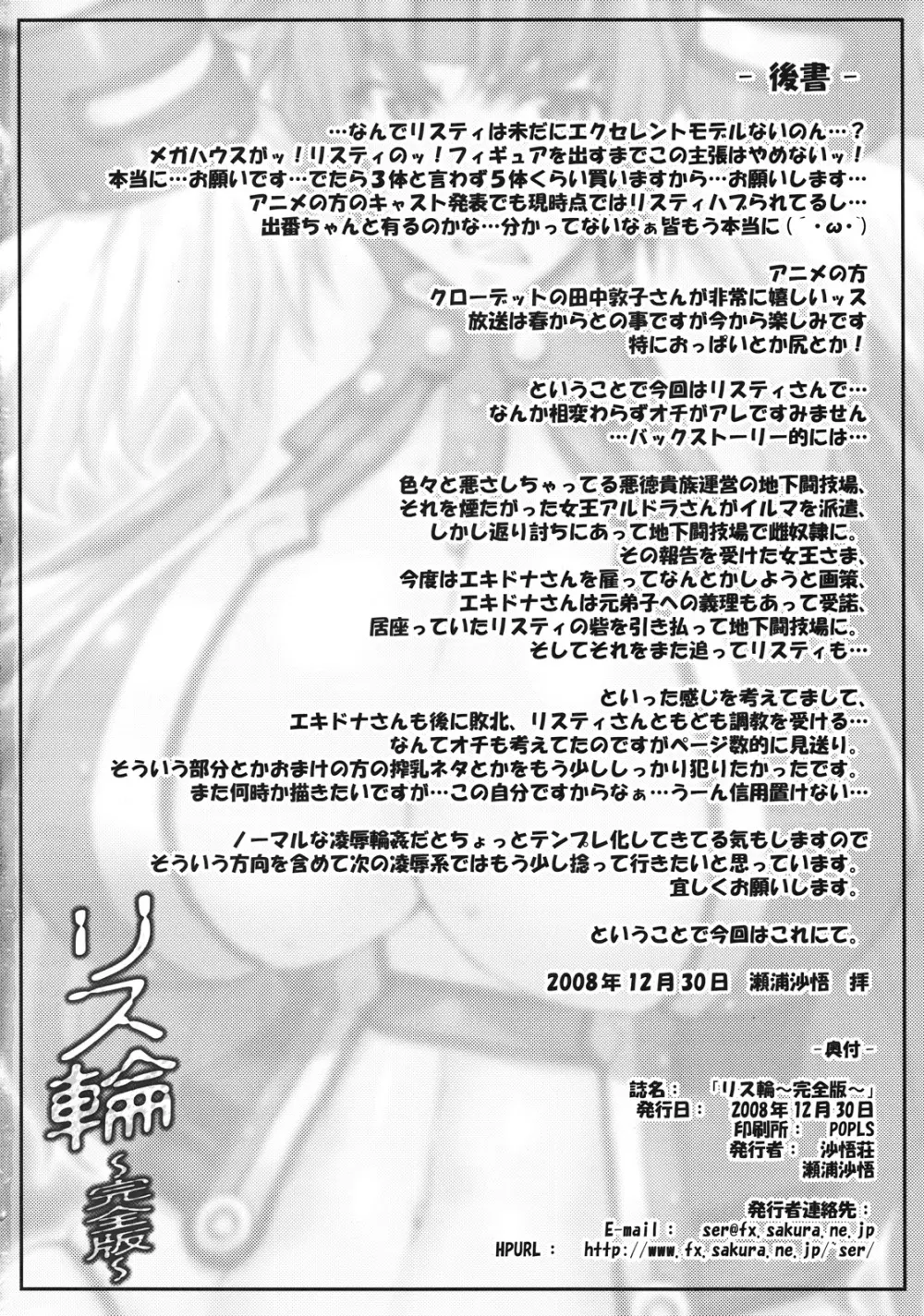 リス輪 ～完全版～ - page49