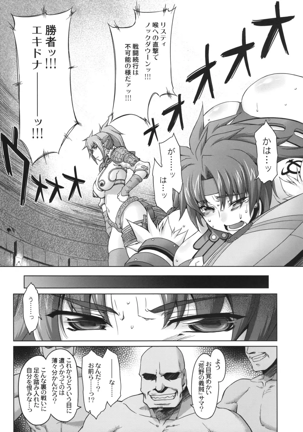 リス輪 ～完全版～ - page6