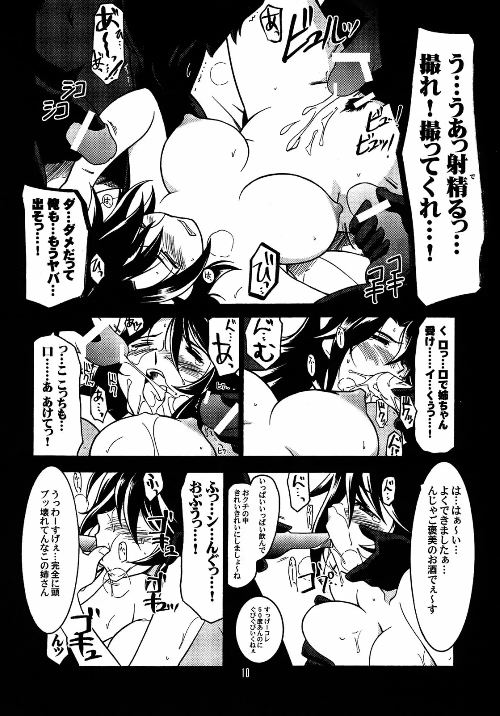 瑠璃堂画報 CODE：37 - page10