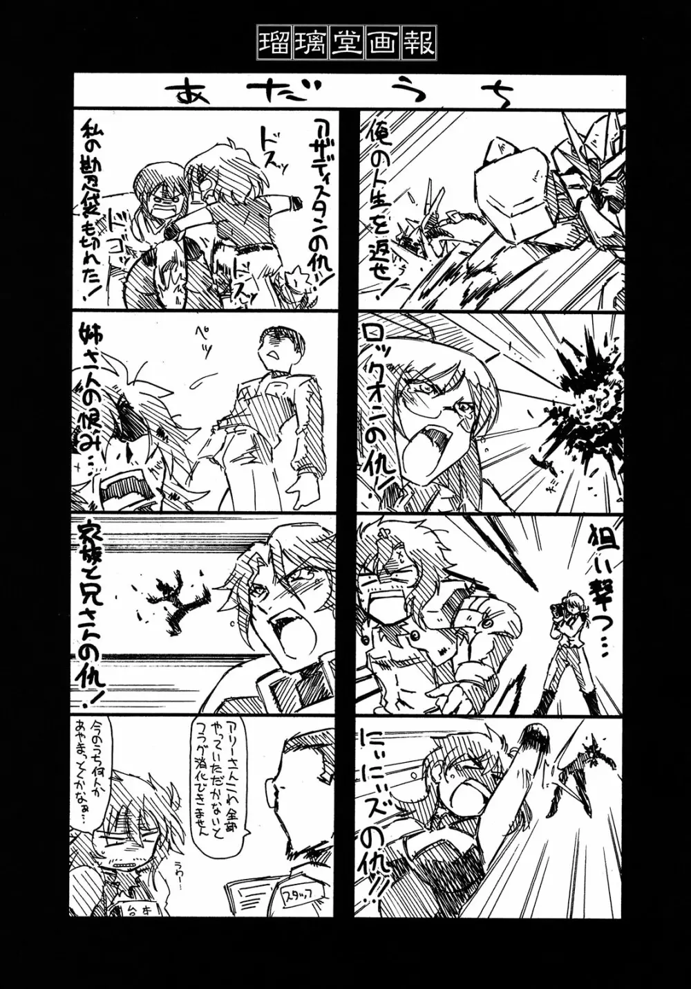 瑠璃堂画報 CODE：37 - page28