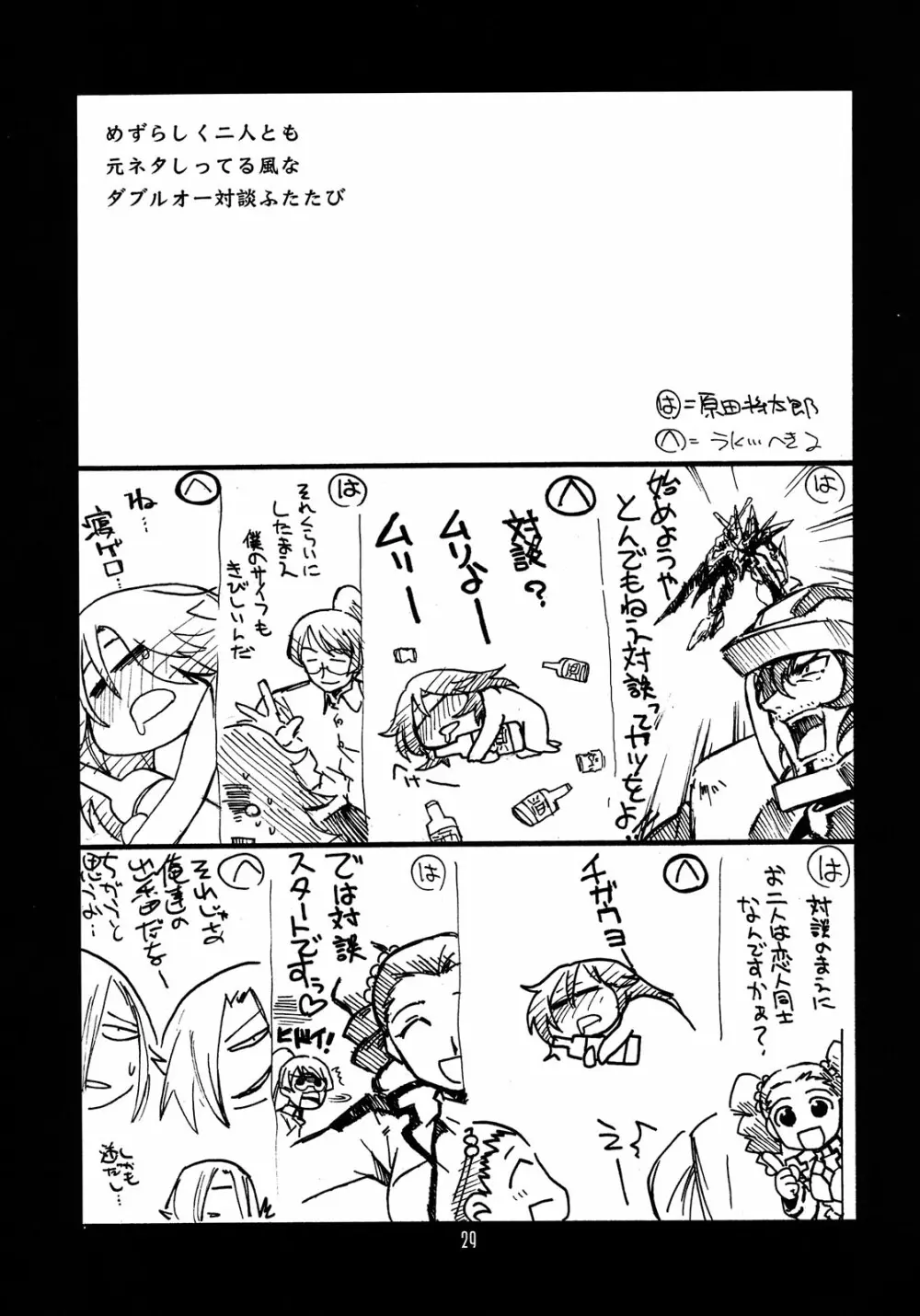 瑠璃堂画報 CODE：37 - page29