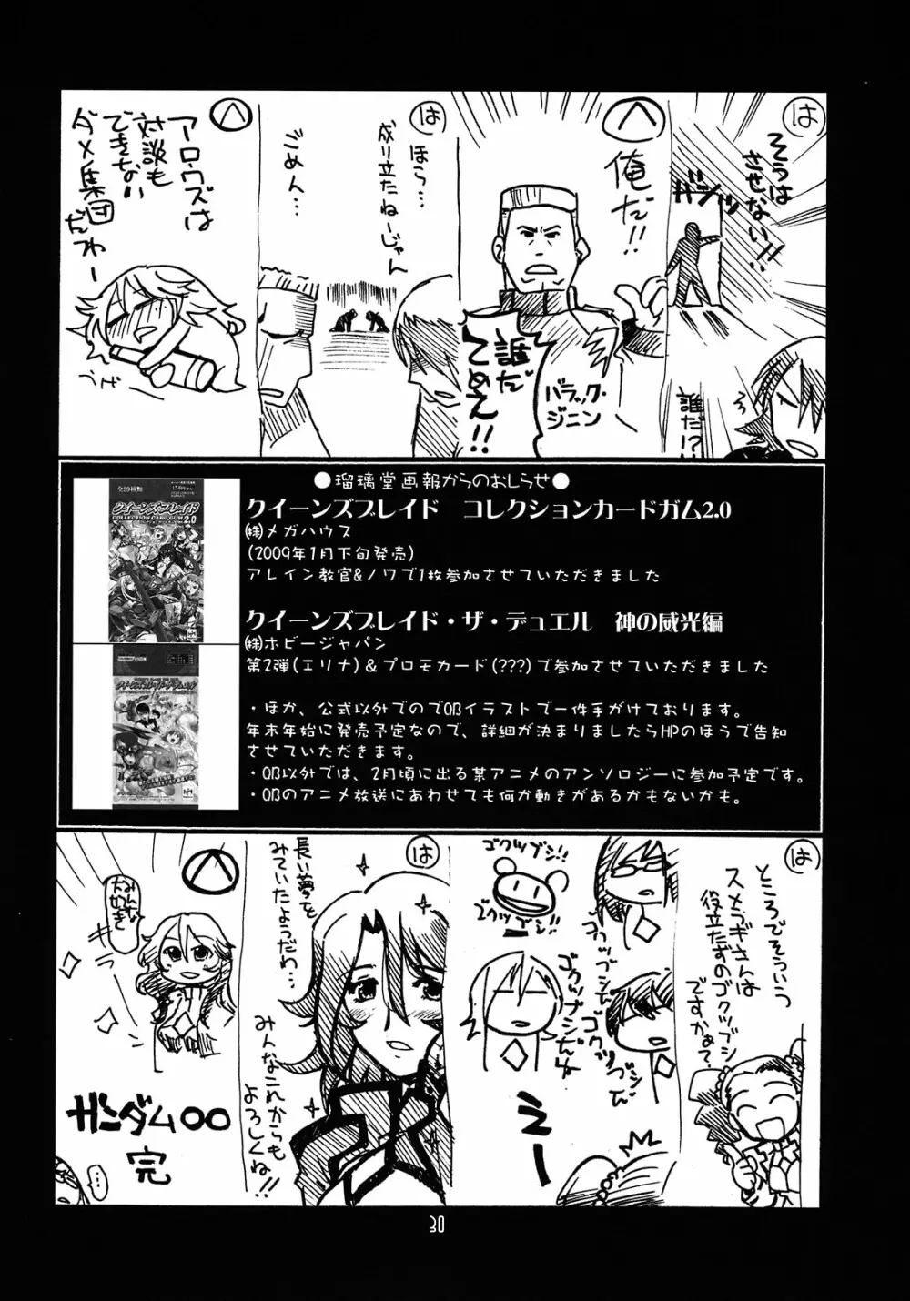 瑠璃堂画報 CODE：37 - page30
