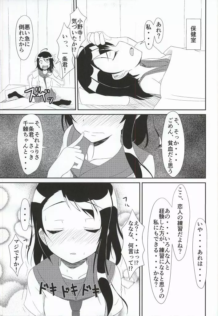 ホンメイ？ - page4