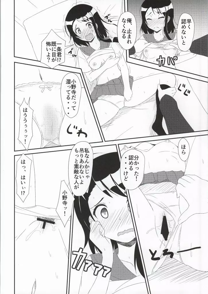 ホンメイ？ - page7