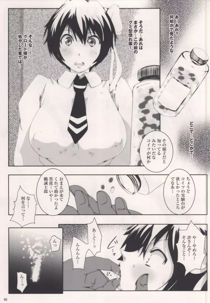 マゾコイ鶫 - page4