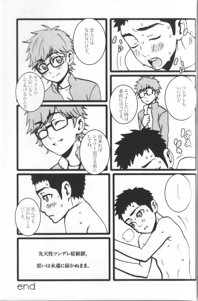 先天性ツンデレ症候群 - page21