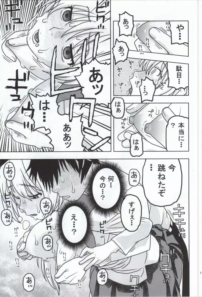 千棘といっせん越えた結果「ヤリコイ」になった - page12