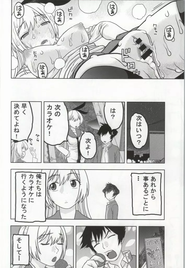 千棘といっせん越えた結果「ヤリコイ」になった - page17