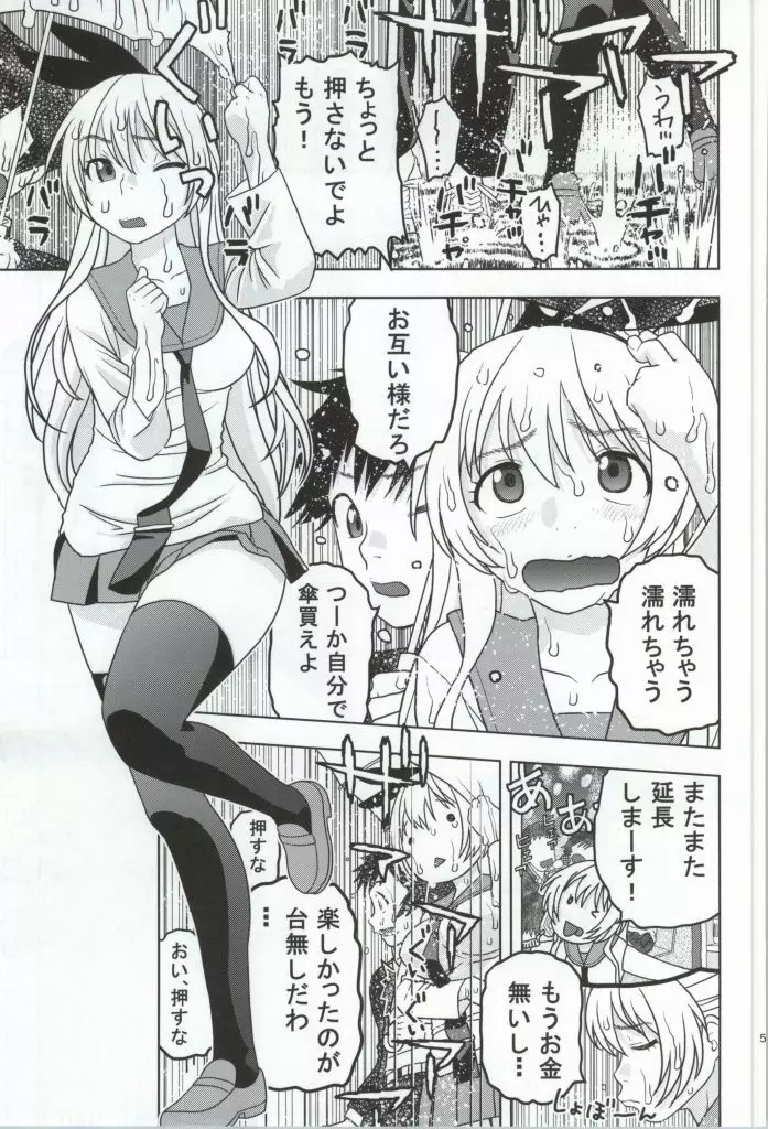 千棘といっせん越えた結果「ヤリコイ」になった - page2