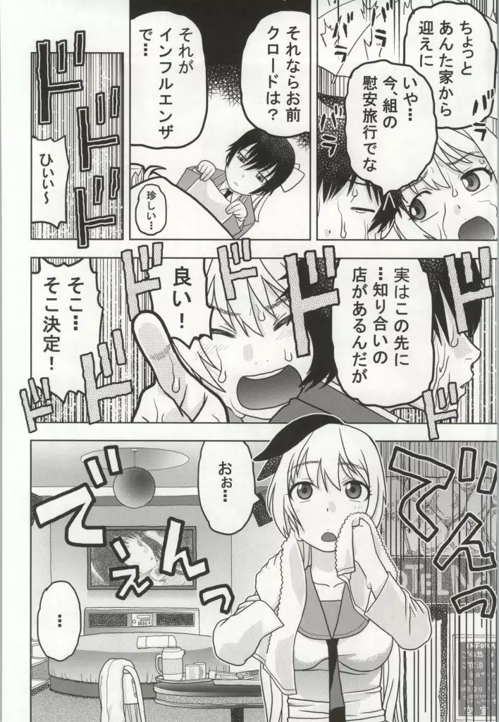 千棘といっせん越えた結果「ヤリコイ」になった - page3