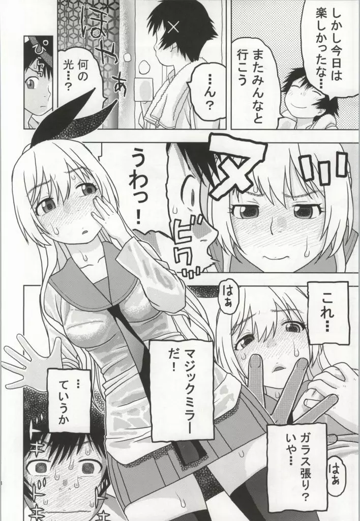 千棘といっせん越えた結果「ヤリコイ」になった - page5