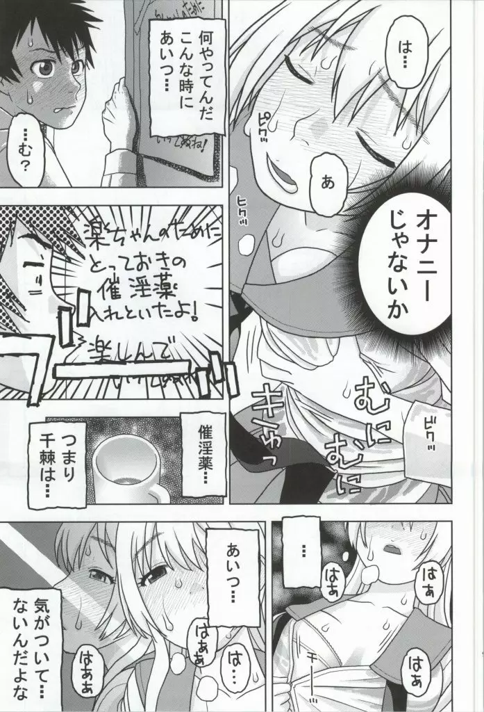 千棘といっせん越えた結果「ヤリコイ」になった - page6