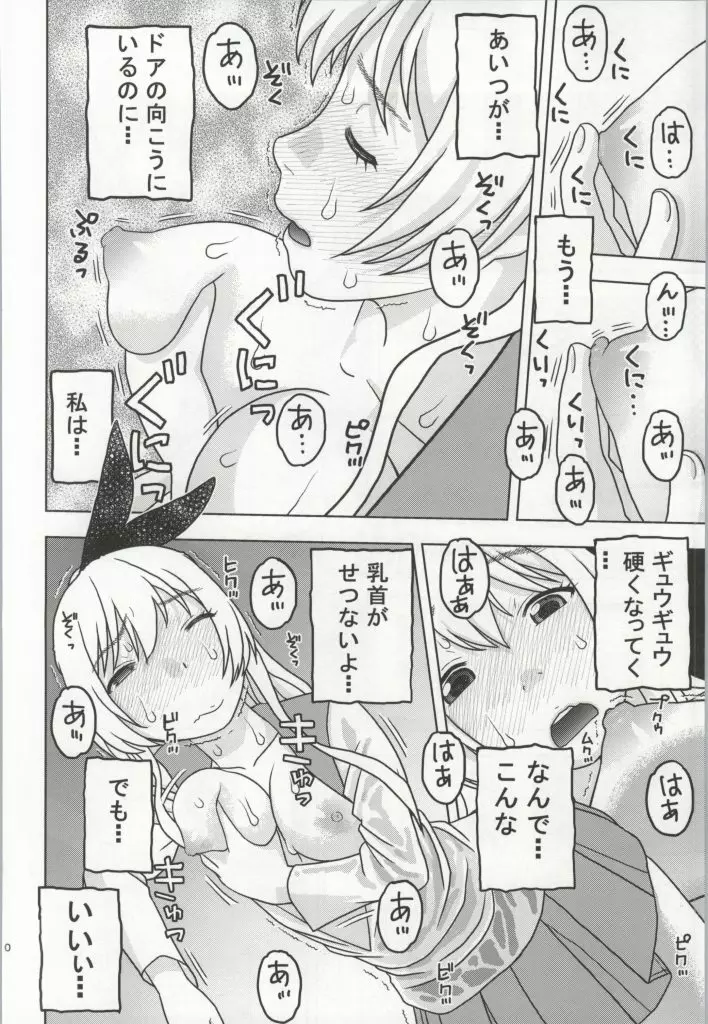 千棘といっせん越えた結果「ヤリコイ」になった - page7