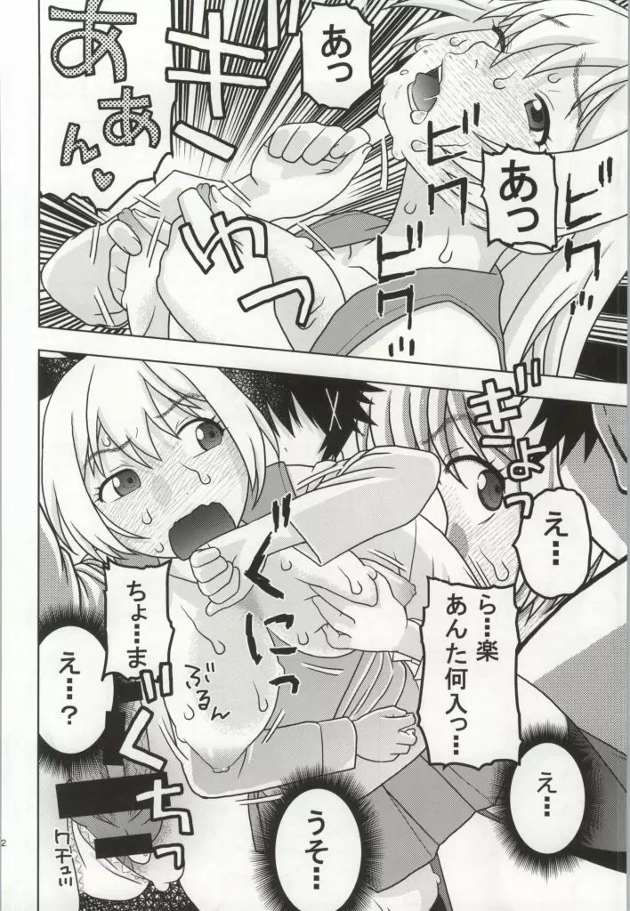 千棘といっせん越えた結果「ヤリコイ」になった - page9