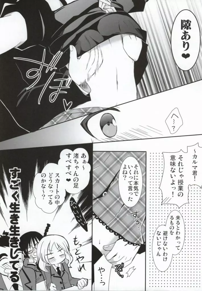 渚ちゃんと保健体育! - page6