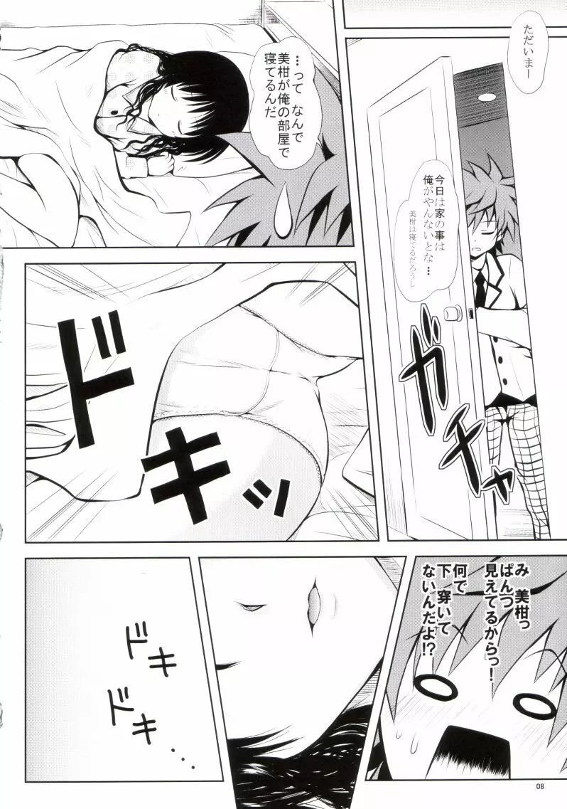 ある☆みかん3 - page5